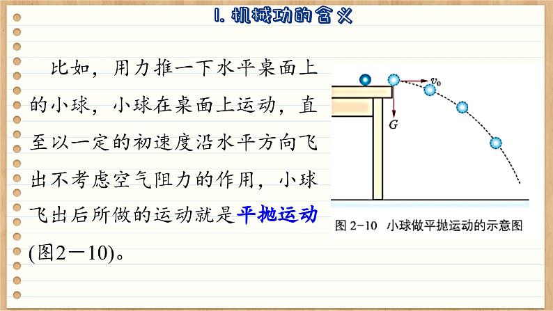 鲁科版高中物理必修第二册 第2章  第2节  平抛运动  PPT课件第6页