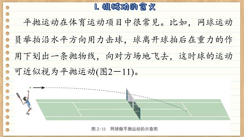 鲁科版高中物理必修第二册 第2章  第2节  平抛运动  PPT课件第7页