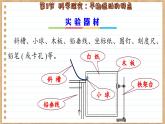 鲁科版高中物理必修第二册 第2章  第3节  科学探究：平抛运动的特点  PPT课件