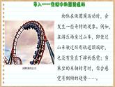 鲁科版高中物理必修第二册 第3章  第1节  匀速圆周运动快慢的描述  PPT课件