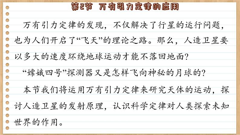 鲁科版高中物理必修第二册 第4章  第2节  万有引力定律的应用  PPT课件03