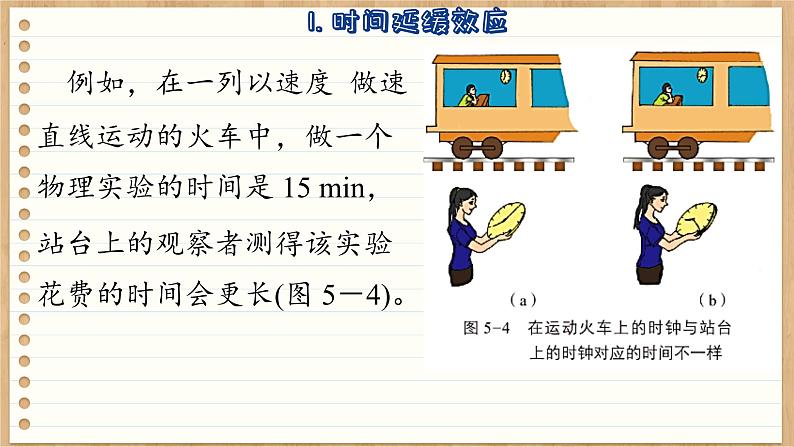 鲁科版高中物理必修第二册 第5章  第2节  相对论中的神奇时空  PPT课件07