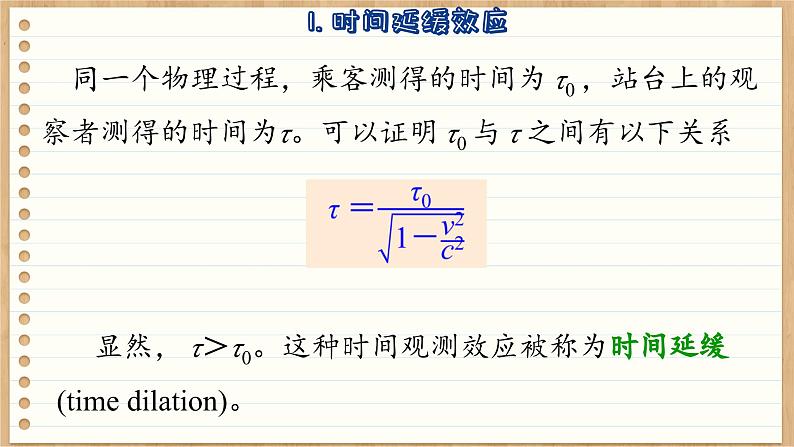 鲁科版高中物理必修第二册 第5章  第2节  相对论中的神奇时空  PPT课件08