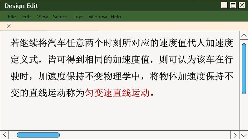 鲁科版高中物理必修第一册 第2章  第1节 速度变化规律 PPT课件07
