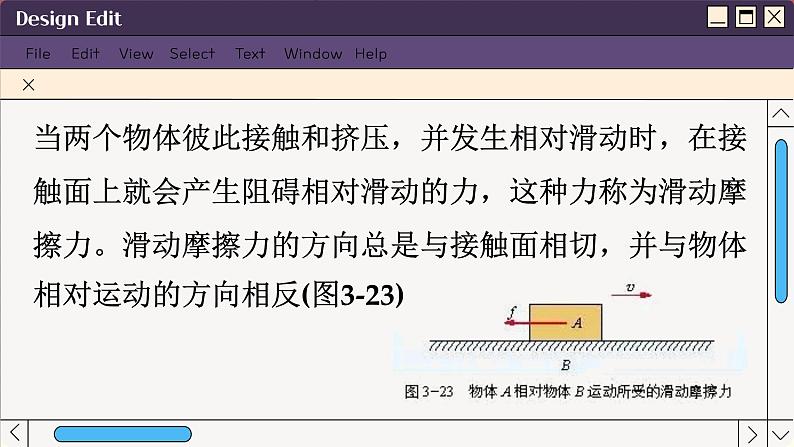 鲁科版高中物理必修第一册 第3章  第3节 摩擦力 PPT课件04