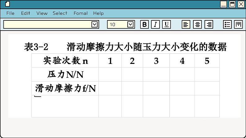 鲁科版高中物理必修第一册 第3章  第3节 摩擦力 PPT课件07