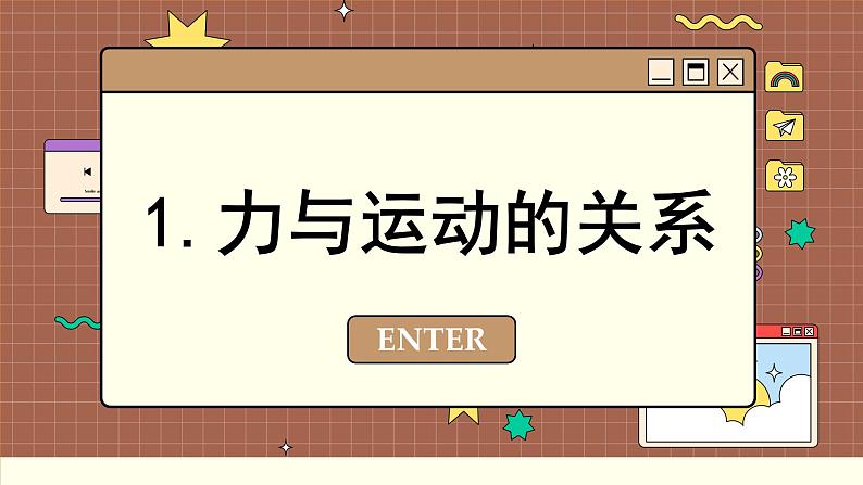 鲁科版高中物理必修第一册 第5章  第1节 牛顿第一运动定律 PPT课件03