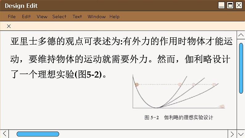 鲁科版高中物理必修第一册 第5章  第1节 牛顿第一运动定律 PPT课件06