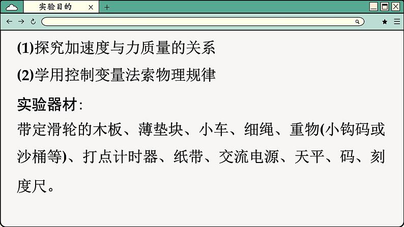 鲁科版高中物理必修第一册 第5章  第2节 科学探究加速度与力、质量的关系 PPT课件04