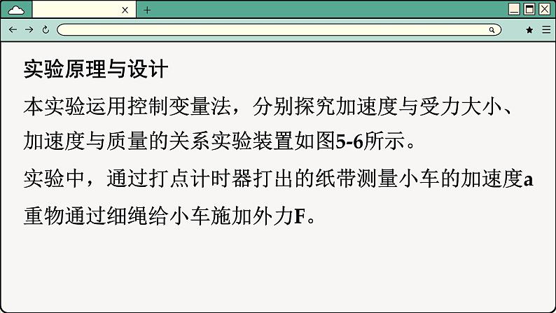 鲁科版高中物理必修第一册 第5章  第2节 科学探究加速度与力、质量的关系 PPT课件05