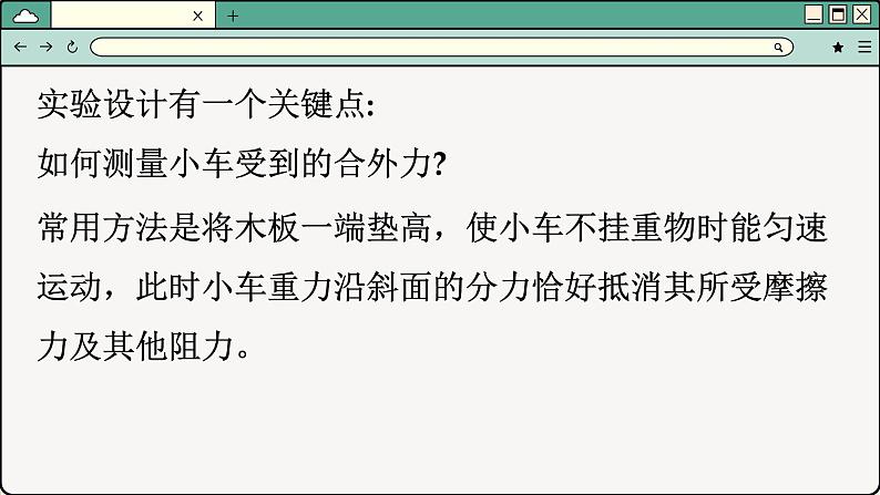 鲁科版高中物理必修第一册 第5章  第2节 科学探究加速度与力、质量的关系 PPT课件07