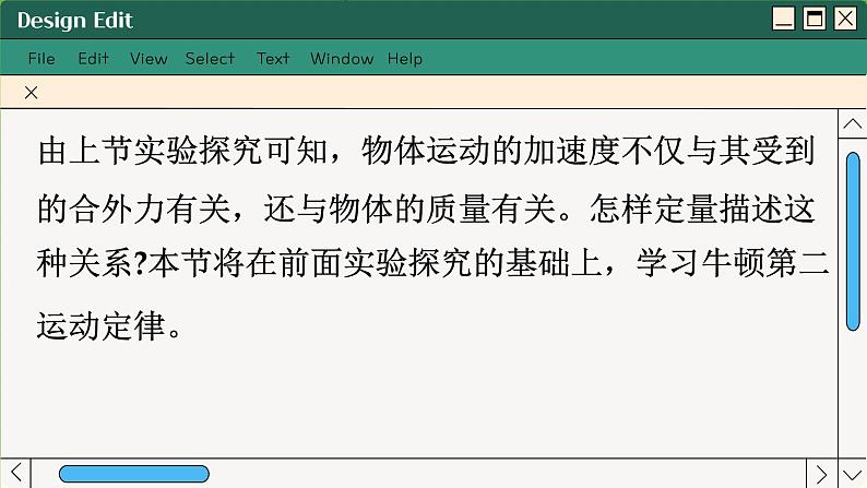 鲁科版高中物理必修第一册 第5章  第3节 牛顿第二运动定律 PPT课件02