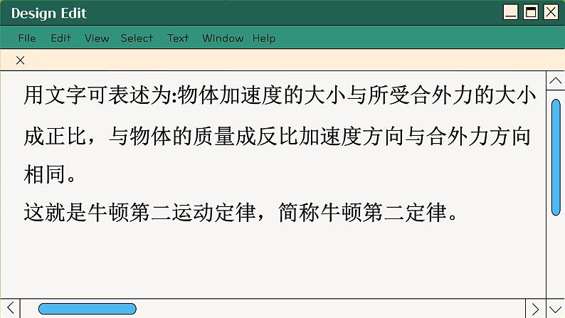 鲁科版高中物理必修第一册 第5章  第3节 牛顿第二运动定律 PPT课件06