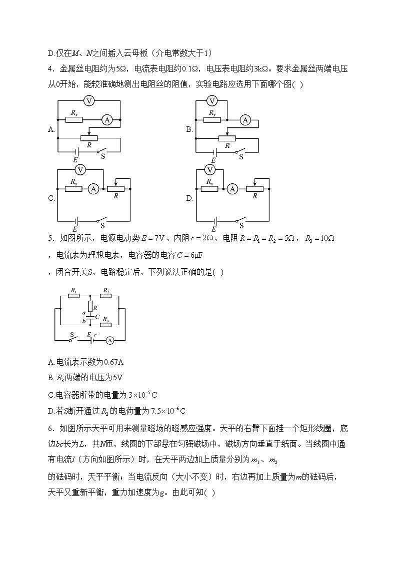 四川省兴文第二中学校2023-2024学年高二上学期第三学月考试物理试卷(含答案)第2页