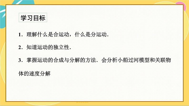 粤教版高中物理必修第二册 第1章 2 运动的合成与分解 PPT课件02