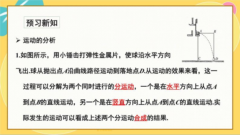 粤教版高中物理必修第二册 第1章 2 运动的合成与分解 PPT课件04