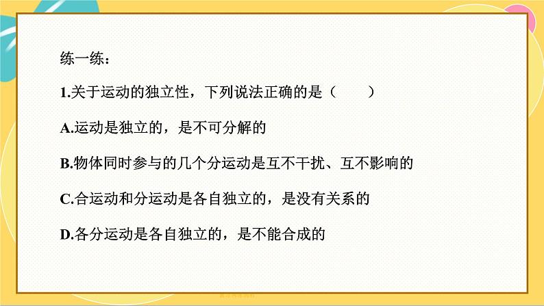 粤教版高中物理必修第二册 第1章 2 运动的合成与分解 PPT课件08