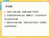 粤教版高中物理必修第二册 第2章 4 离心现象及其应用 PPT课件