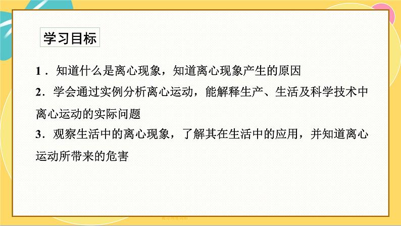 粤教版高中物理必修第二册 第2章 4 离心现象及其应用 PPT课件02