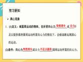 粤教版高中物理必修第二册 第2章 4 离心现象及其应用 PPT课件