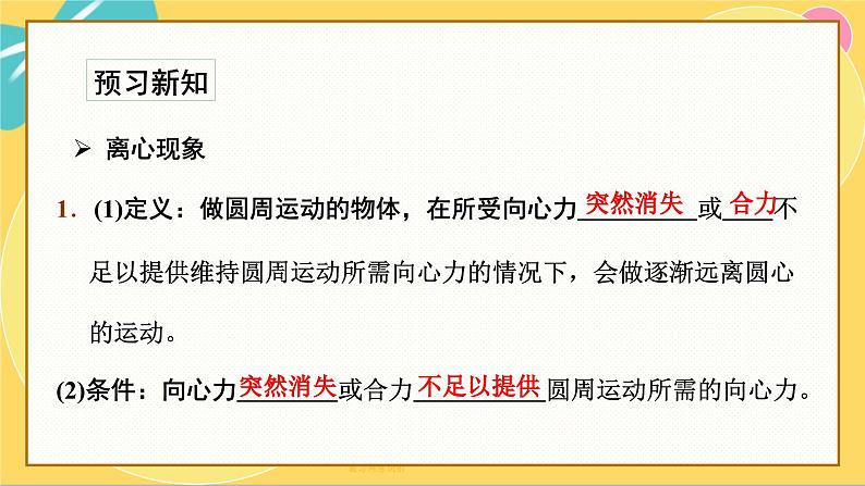 粤教版高中物理必修第二册 第2章 4 离心现象及其应用 PPT课件03