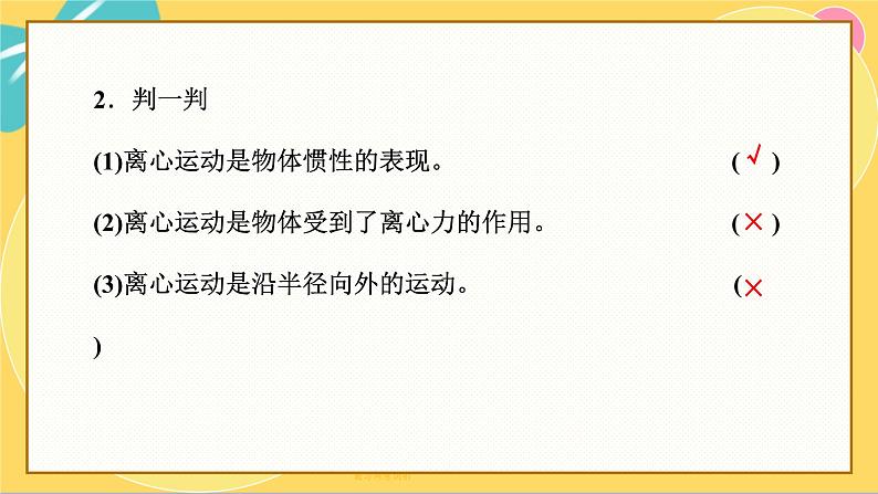 粤教版高中物理必修第二册 第2章 4 离心现象及其应用 PPT课件04