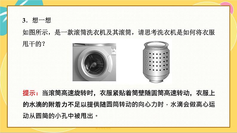 粤教版高中物理必修第二册 第2章 4 离心现象及其应用 PPT课件05