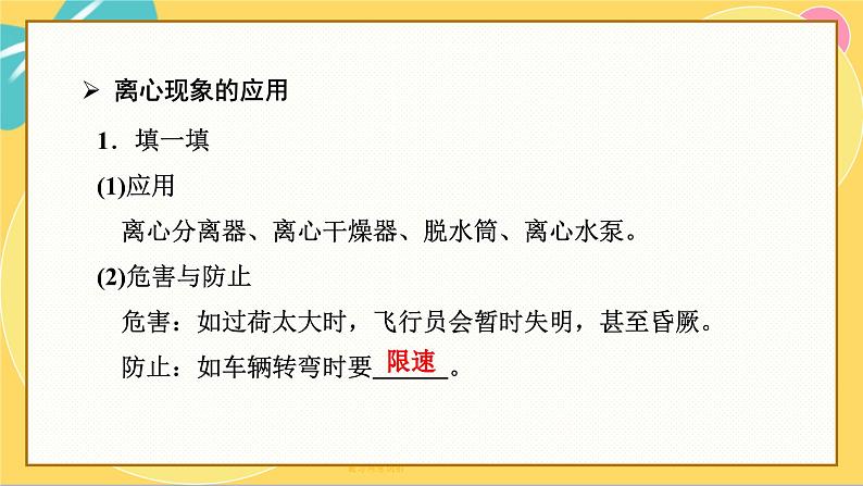 粤教版高中物理必修第二册 第2章 4 离心现象及其应用 PPT课件06