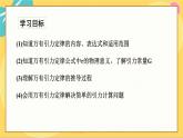 粤教版高中物理必修第二册 第3章 2 认识万有引力定律 PPT课件
