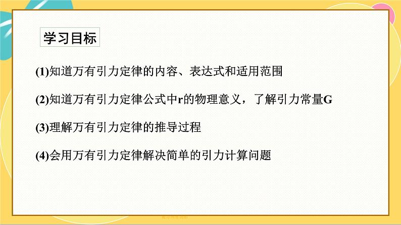 粤教版高中物理必修第二册 第3章 2 认识万有引力定律 PPT课件第2页