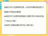 粤教版高中物理必修第二册 第3章 2 认识万有引力定律 PPT课件