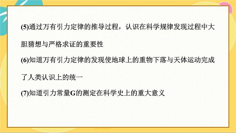 粤教版高中物理必修第二册 第3章 2 认识万有引力定律 PPT课件第3页