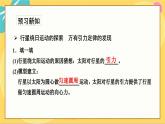 粤教版高中物理必修第二册 第3章 2 认识万有引力定律 PPT课件