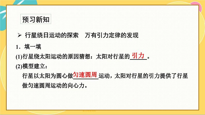 粤教版高中物理必修第二册 第3章 2 认识万有引力定律 PPT课件第4页