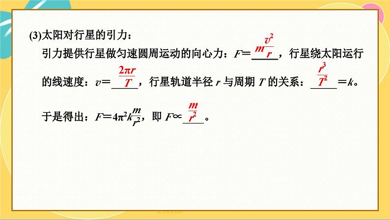 粤教版高中物理必修第二册 第3章 2 认识万有引力定律 PPT课件第5页