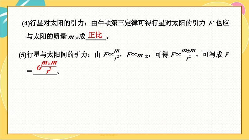 粤教版高中物理必修第二册 第3章 2 认识万有引力定律 PPT课件第6页