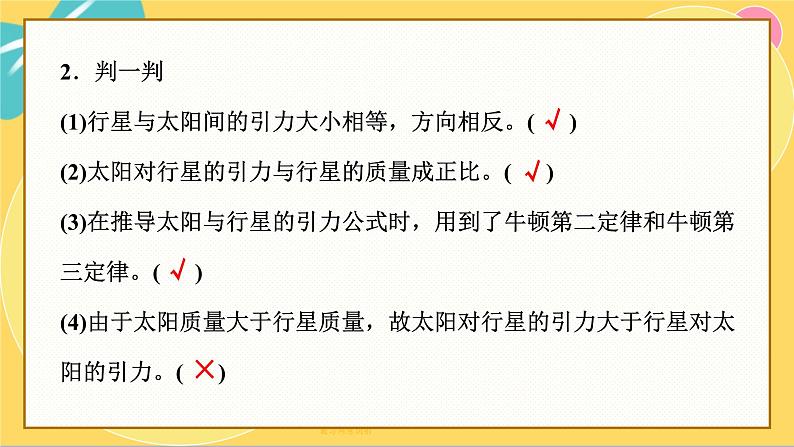 粤教版高中物理必修第二册 第3章 2 认识万有引力定律 PPT课件第7页