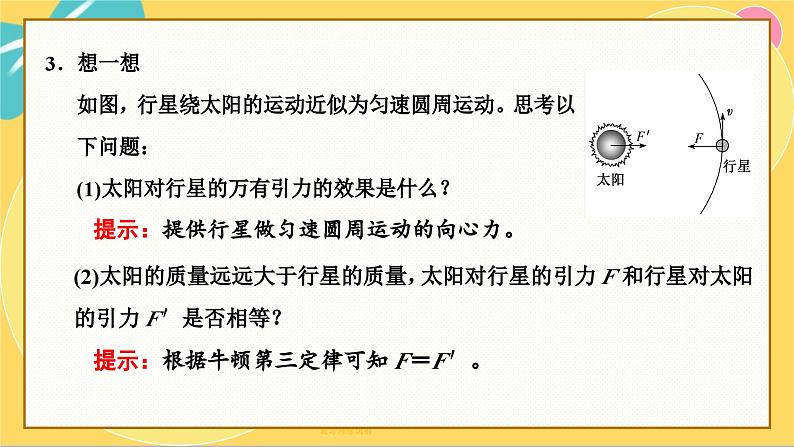 粤教版高中物理必修第二册 第3章 2 认识万有引力定律 PPT课件第8页