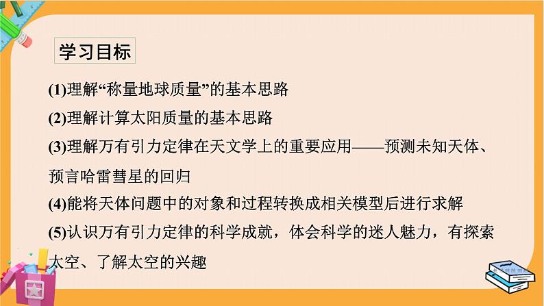 粤教版高中物理必修第二册 第3章 3 万有引力定律的应用 PPT课件02