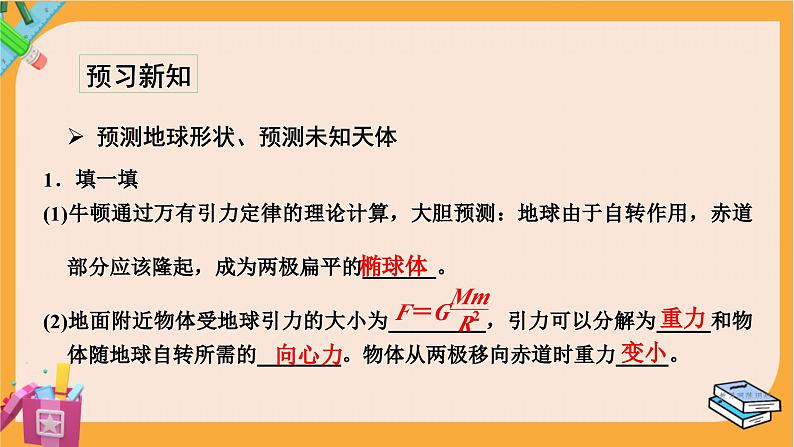 粤教版高中物理必修第二册 第3章 3 万有引力定律的应用 PPT课件03