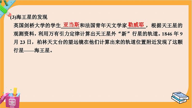 粤教版高中物理必修第二册 第3章 3 万有引力定律的应用 PPT课件04