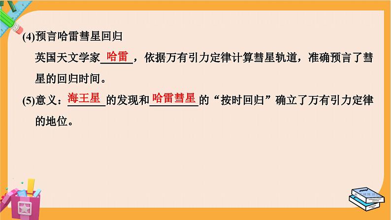 粤教版高中物理必修第二册 第3章 3 万有引力定律的应用 PPT课件05