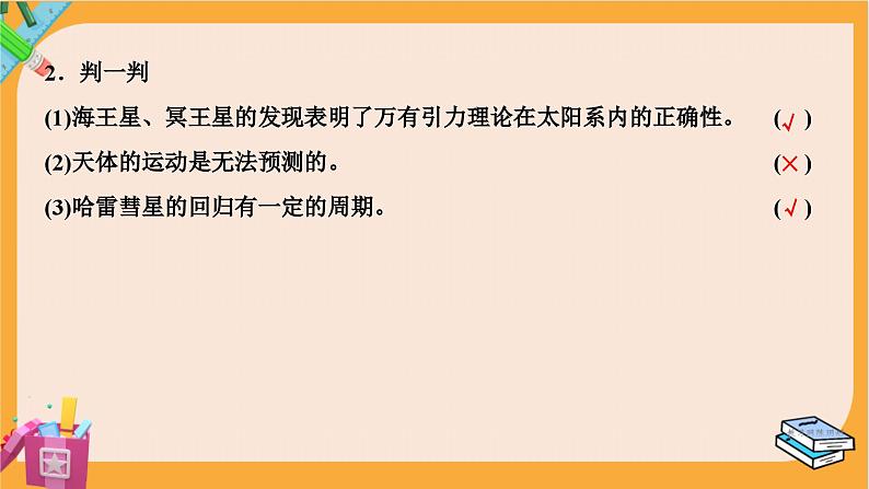 粤教版高中物理必修第二册 第3章 3 万有引力定律的应用 PPT课件06