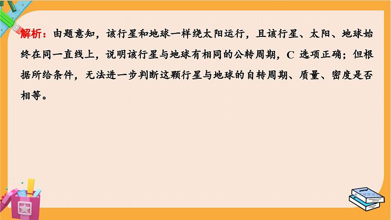 粤教版高中物理必修第二册 第3章 3 万有引力定律的应用 PPT课件08