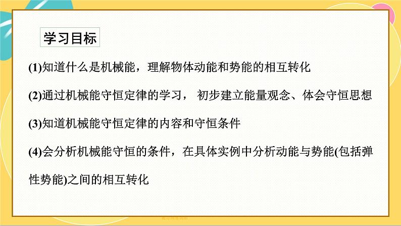 粤教版高中物理必修第二册 第4章 5 机械能守恒定律 PPT课件第2页