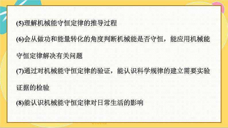 粤教版高中物理必修第二册 第4章 5 机械能守恒定律 PPT课件第3页