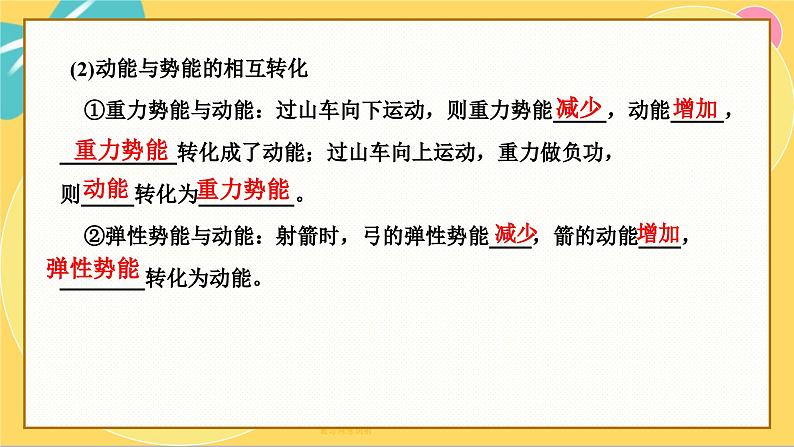 粤教版高中物理必修第二册 第4章 5 机械能守恒定律 PPT课件第5页