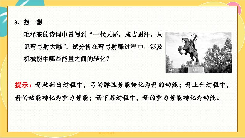 粤教版高中物理必修第二册 第4章 5 机械能守恒定律 PPT课件第7页