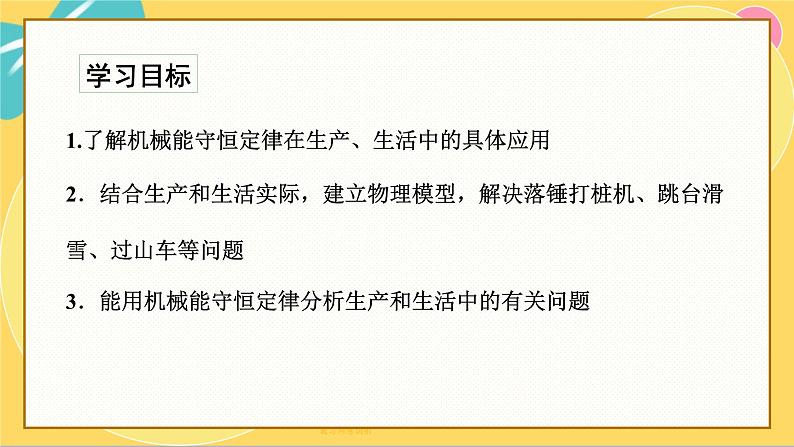 粤教版高中物理必修第二册 第4章 7 生产和生活中的机械能守恒 PPT课件第2页