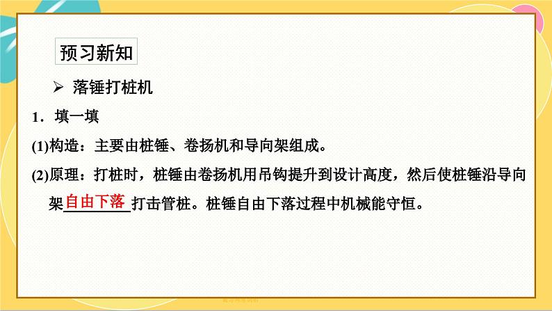 粤教版高中物理必修第二册 第4章 7 生产和生活中的机械能守恒 PPT课件第3页